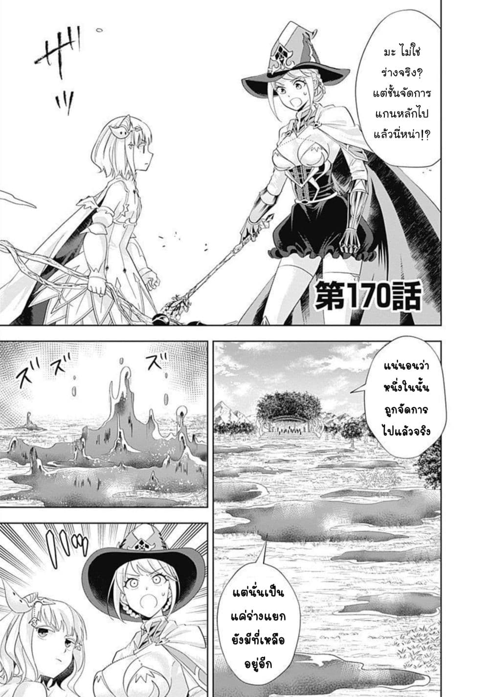 Ore no Ie ga Maryoku Spot ตอนที่ 170 (2)